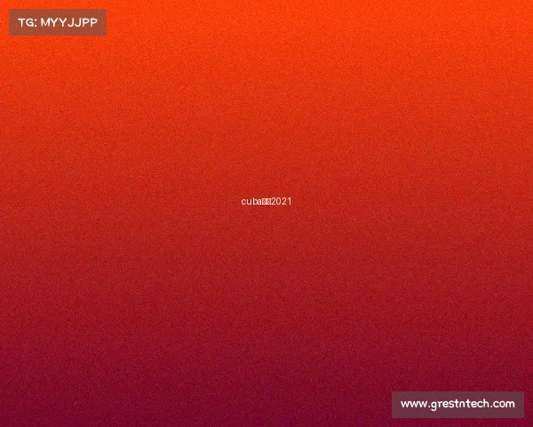 cuba回放2021 cuba回放2021