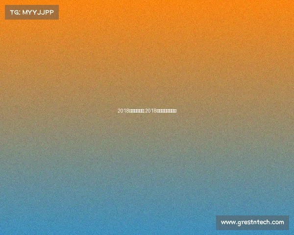 2018暑期体育赛事;2018年度体育颁奖典礼