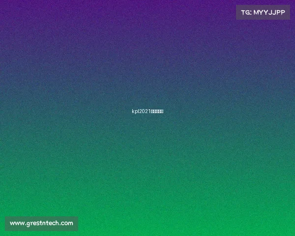 kpl2021春季赛比赛